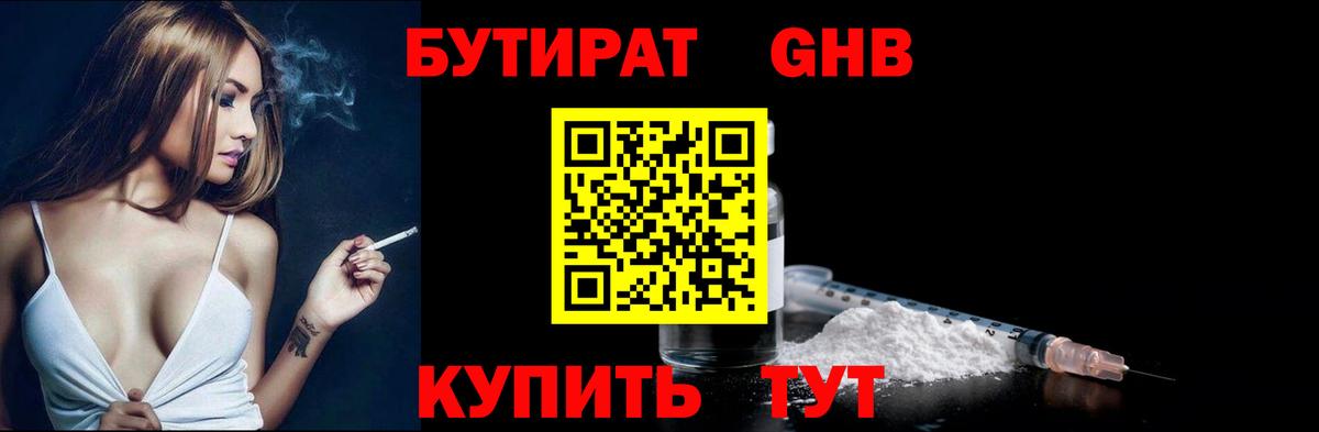Бутират оксана Иркутск