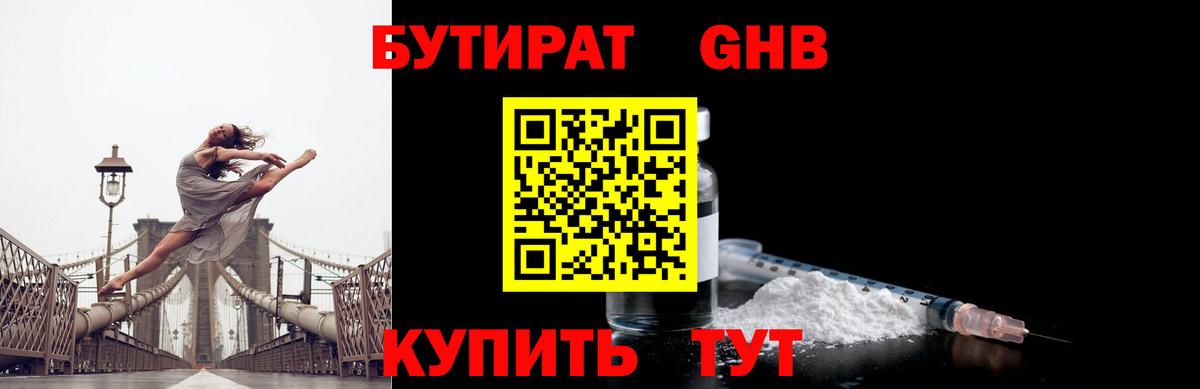 Бутират вода  Иркутск 