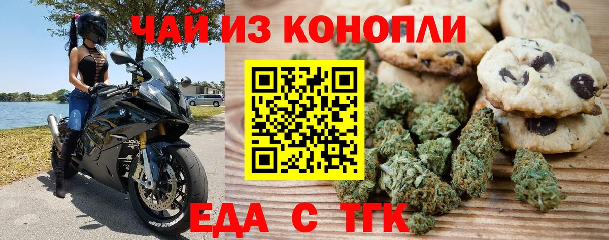 Еда ТГК конопля  Иркутск 