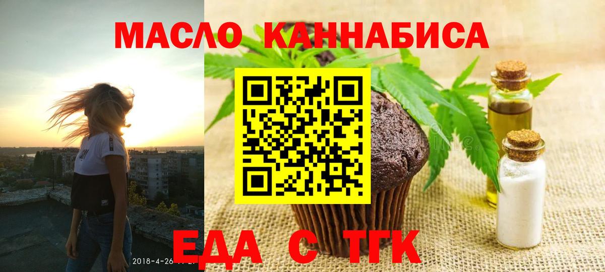 Печенье с ТГК конопля  Вход с VPN  Иркутск 