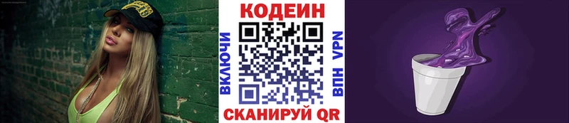 Кодеиновый сироп Lean Purple Drank  Иркутск 