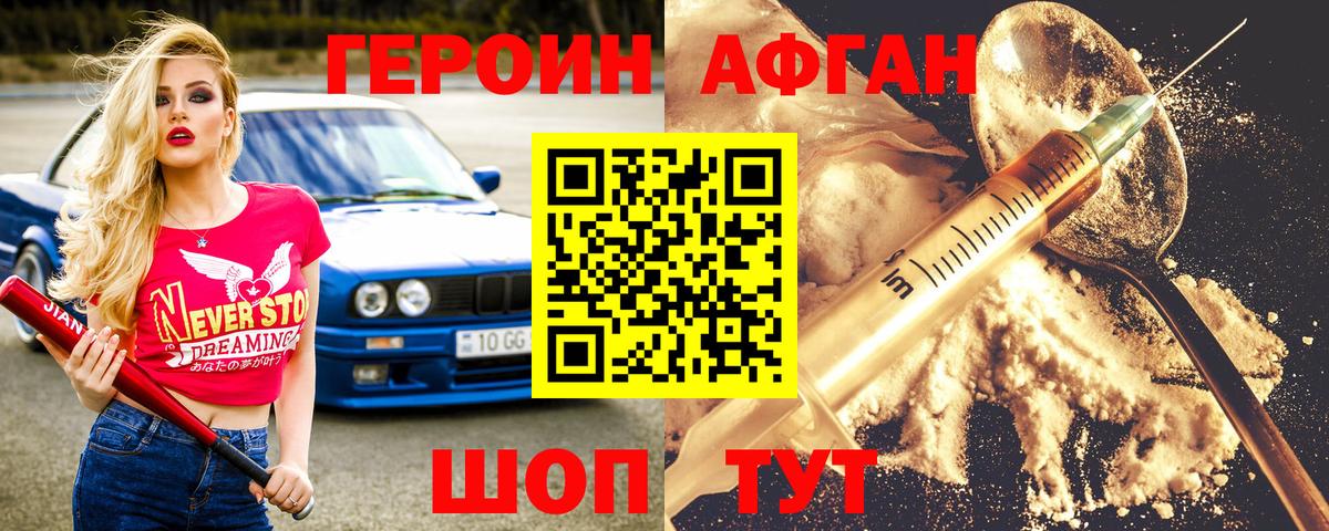 ГЕРОИН белый Иркутск