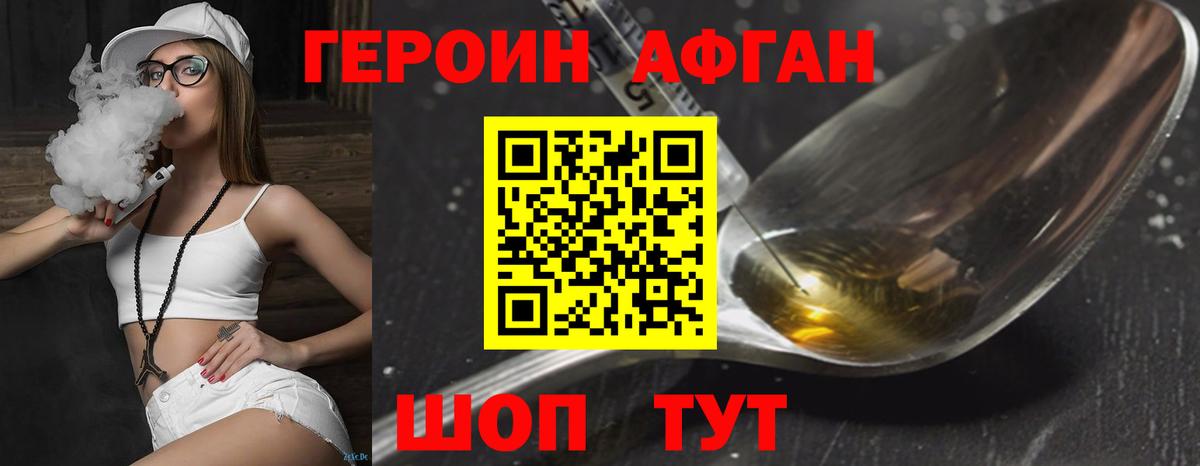 Героин афганец  Героин  Иркутск 