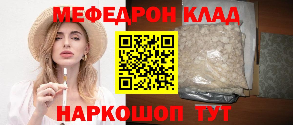 Мефедрон  Иркутск