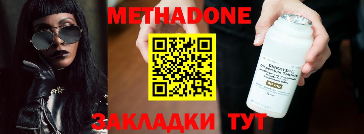 МЕТАДОН кристалл Иркутск