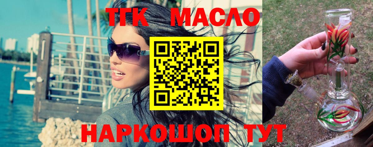 Дистиллят ТГК концентрат  Вход с VPN  закладки  Дистиллят ТГК THC oil  Иркутск 